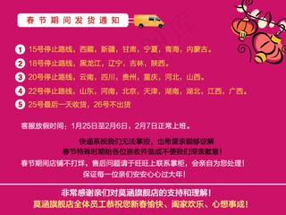 淘宝网店春节放假通知首页全屏海报