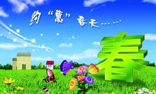 约惠春天图片