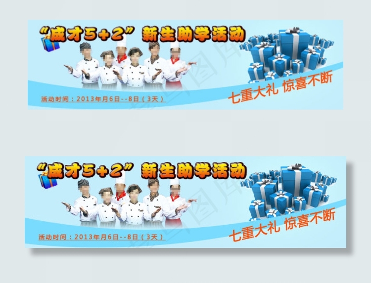 厨师学校助学优惠专题bannerpsd模版下载