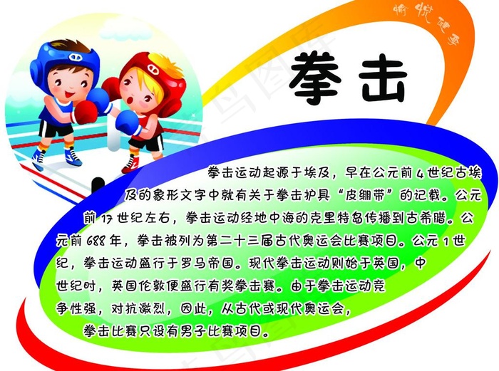 体育项目介绍图片