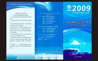 大学生创业计划竞赛宣图片