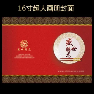 超大16寸红色中国风画册封面封底餐...