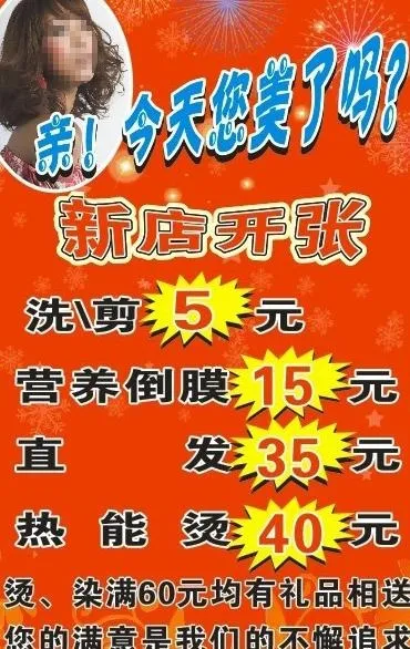 理发新店开张 开业背景设计图片cdr矢量模版下载
