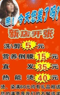 理发新店开张 开业背景设计图片