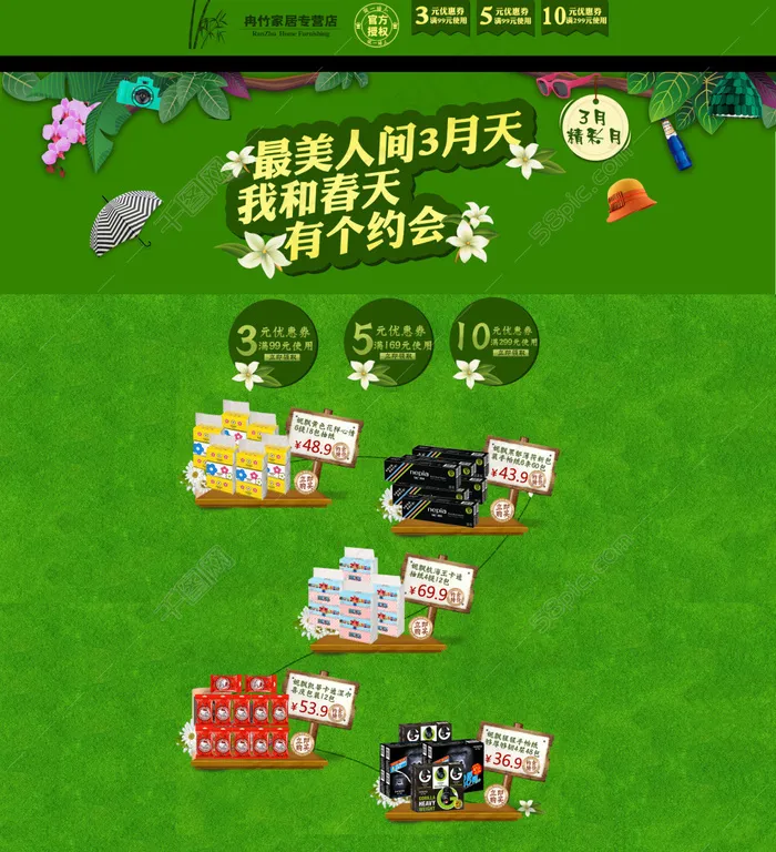 3月春天绿色淘宝海报首页高清psd下载