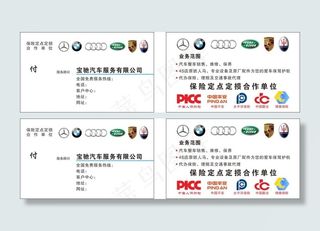 奔驰宝马奥迪专修名片