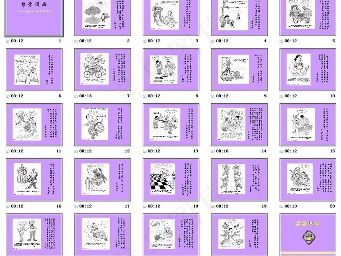 哲学漫画图片