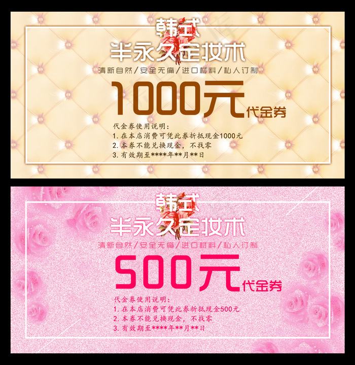 代金券psd模版下载