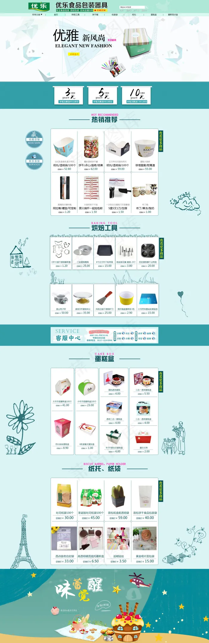 优乐包装店铺装修5(1920X5909(DPI:72))psd模版下载