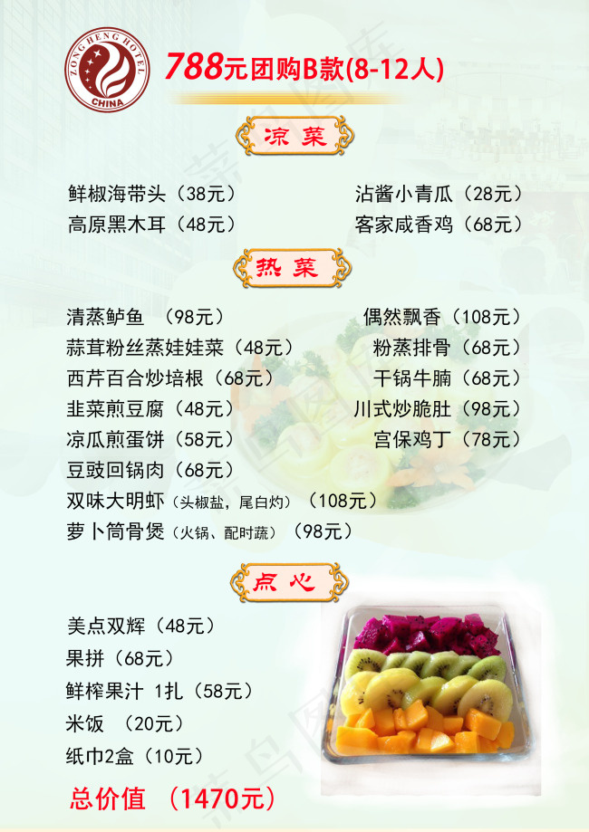 酒店菜单(2480X3508(DPI:300))psd模版下载