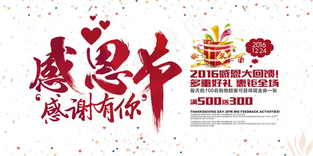 感恩节促销海报模板 感恩节促销海报模板