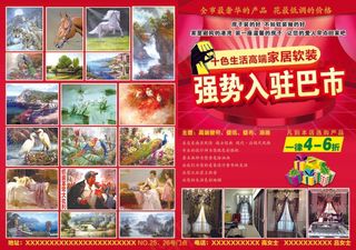 家居软装 强势入驻