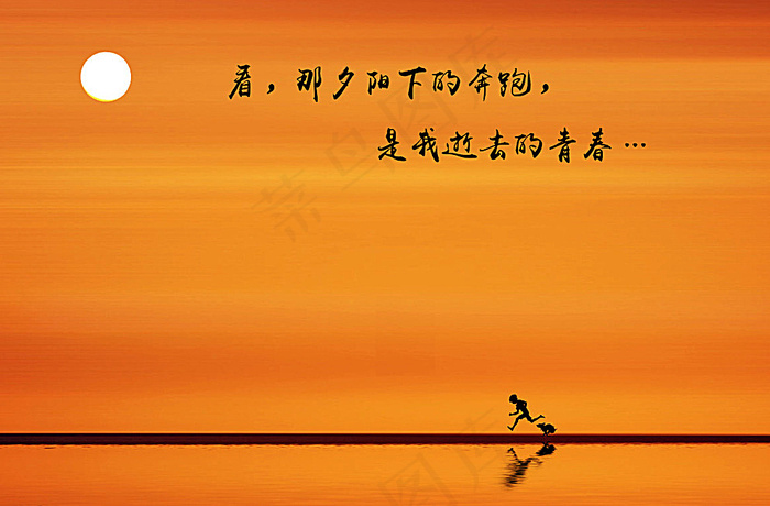 夕阳下的奔跑图片