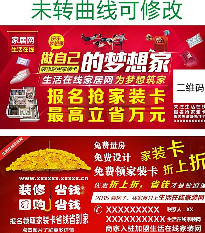 装修梦想家家居建材家装卡图片cdr矢量模版下载