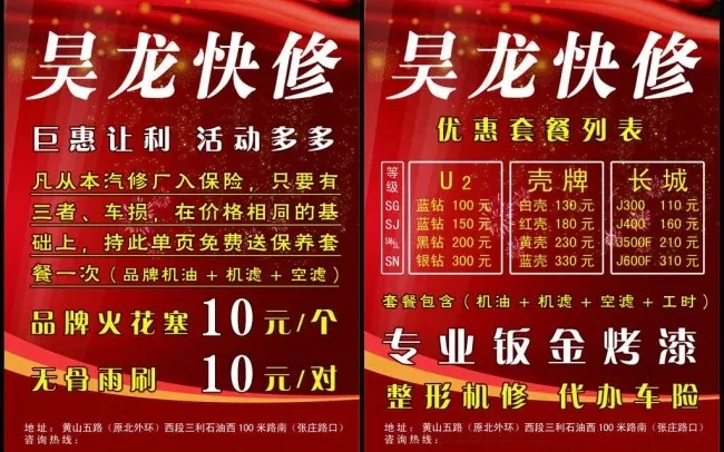 汽修修车彩页图片(5197X3437(DPI:300))psd模版下载