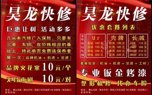 汽修修车彩页图片 汽修修车彩页图片