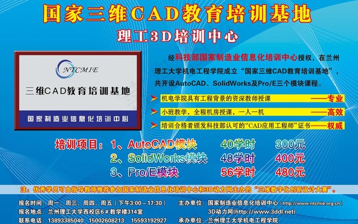 cad培训招生简章图片