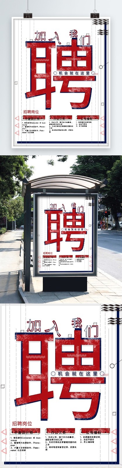 招聘海报psd模版下载