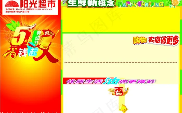 五一 51劳动 劳动节图片cdr矢量模版下载