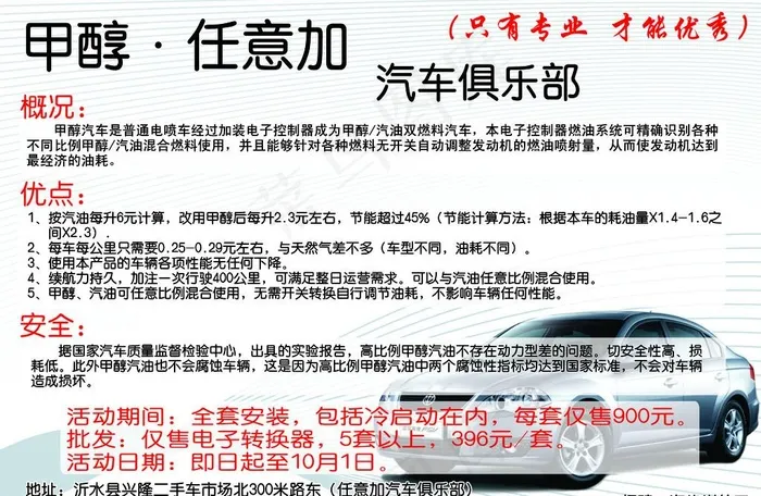 任意加汽车俱乐部宣传海报