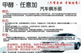 任意加汽车俱乐部宣传海报