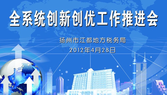 会议背景图片(3150X1969(DPI:80))psd模版下载