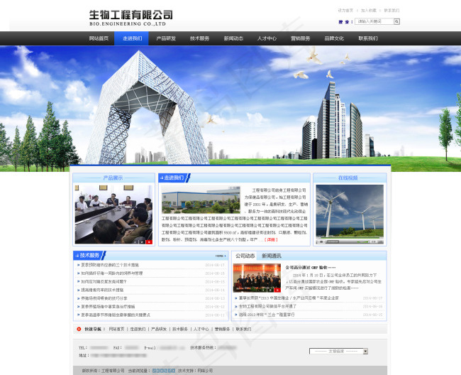 生物工程网站psd