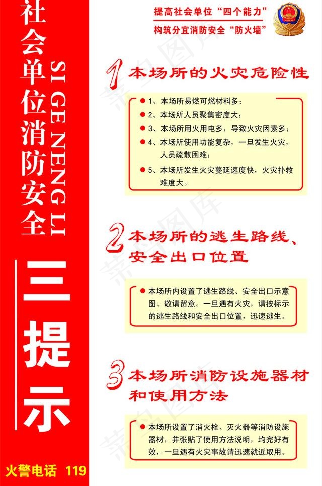 消防安全提示图片