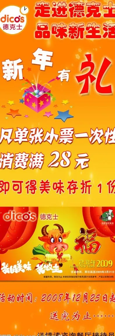 德克士 x展架图片psd模版下载