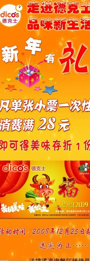 德克士 x展架图片