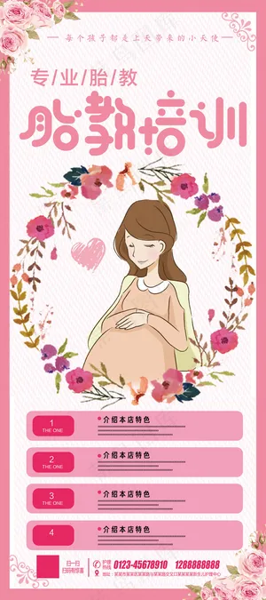 胎教培训班设计X展架易拉宝