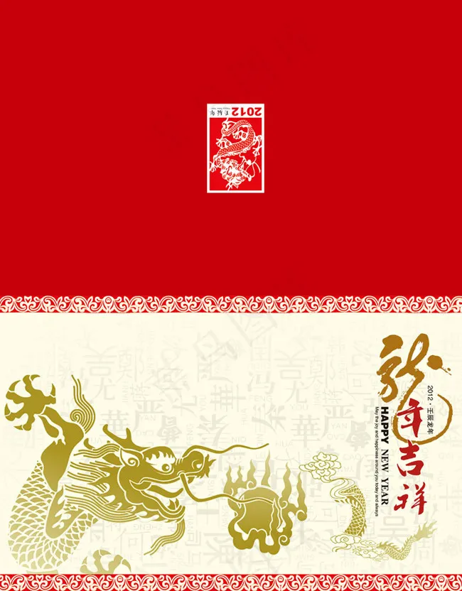 2012龙年贺卡设计psd素材(2528X3236(DPI:300))psd模版下载