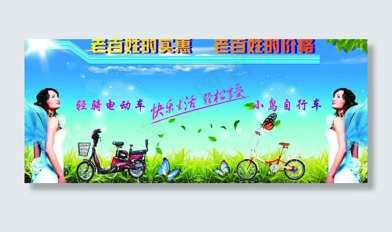 自行车 电动车海报图片cdr矢量模版下载