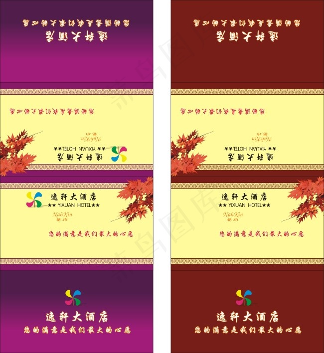 酒店折包两种cdr矢量模版下载