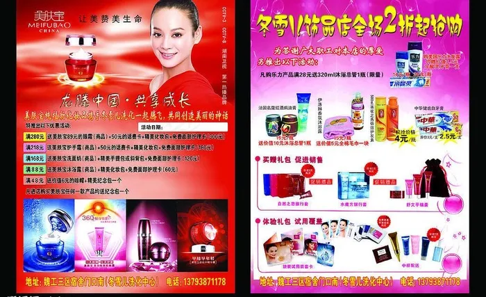 美肤宝彩页图片(5669X3780(DPI:300))psd模版下载