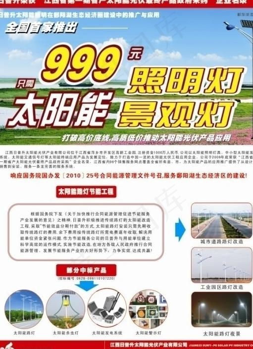 光伏产品广告图片