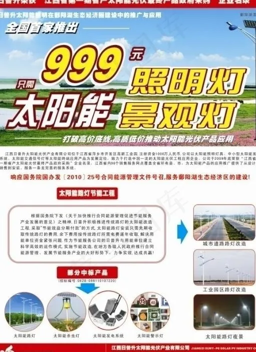 光伏产品广告图片cdr矢量模版下载