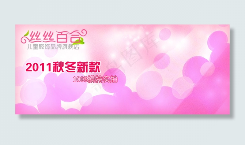 秋冬新款女装海报psd分层素材下载