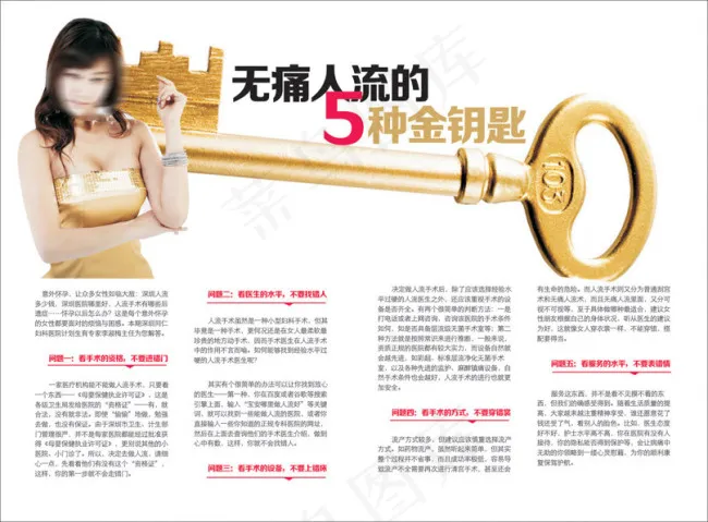 妇科杂志人流单页cdr矢量模版下载