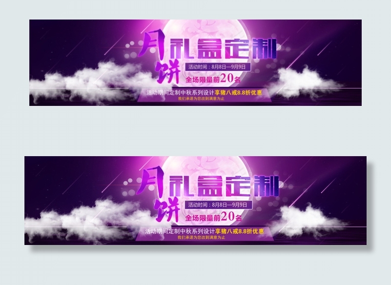 中秋banner