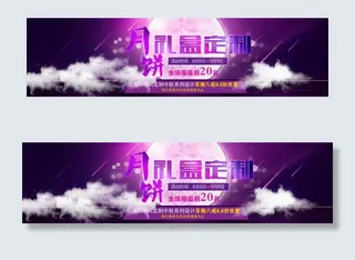 中秋banner