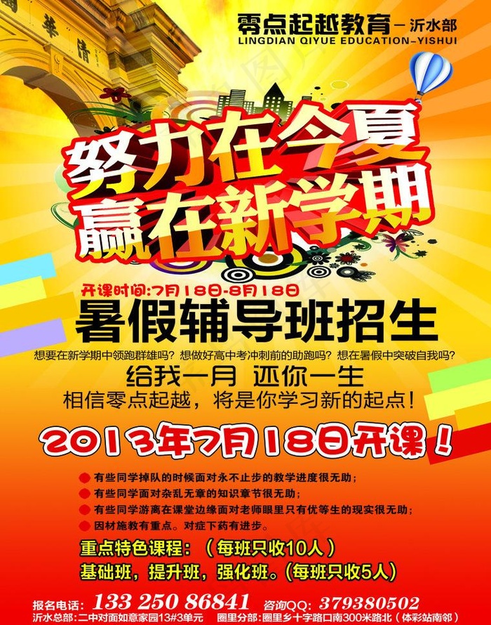 暑期辅导班招生图片(2551X3437(DPI:300))psd模版下载