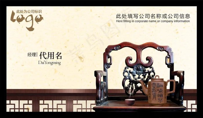 传统家具文化名片PSD分层素psd模版下载