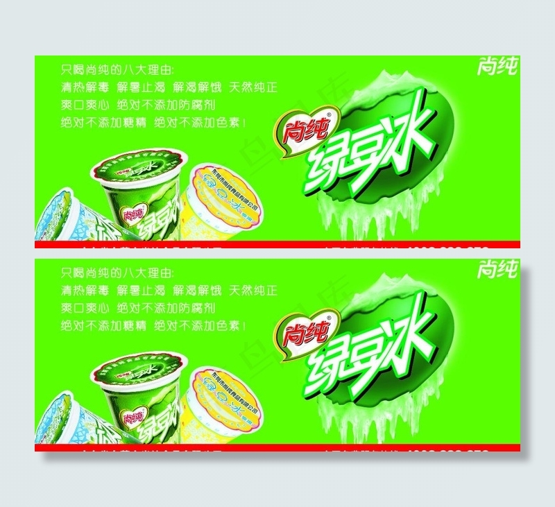 绿豆冰广告图片cdr矢量模版下载