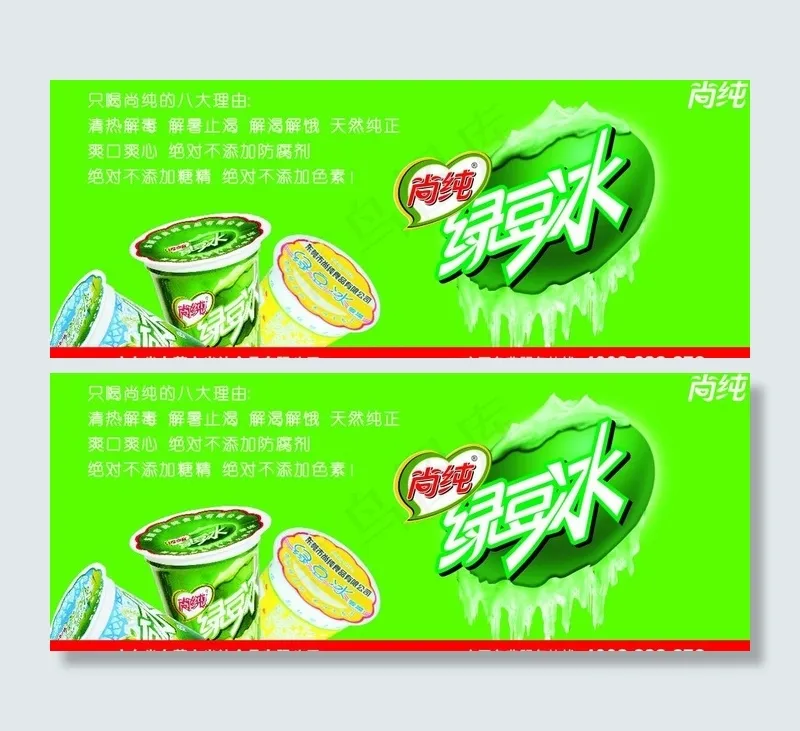 绿豆冰广告图片