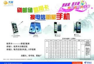 电信手机彩页图片