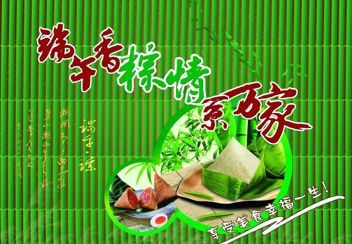 端午节图片(4724X3543(DPI:300))psd模版下载