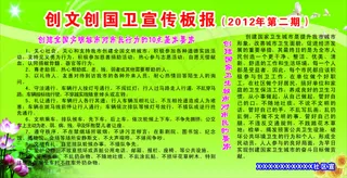 创国卫 宣传栏