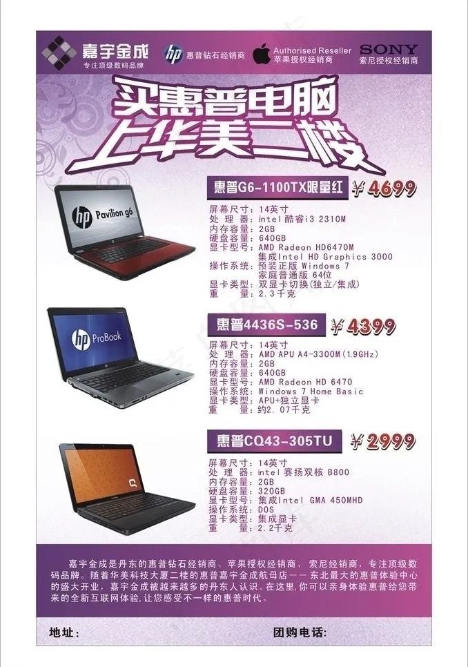 电脑海报图片cdr矢量模版下载
