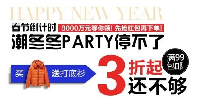 羽绒服促销文字设计